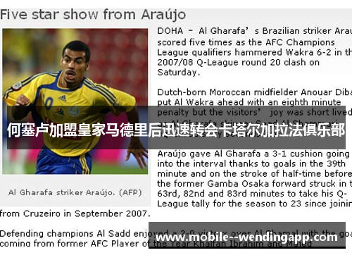 何塞卢加盟皇家马德里后迅速转会卡塔尔加拉法俱乐部