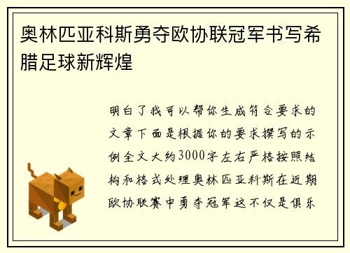 奥林匹亚科斯勇夺欧协联冠军书写希腊足球新辉煌 奥林匹亚科斯勇夺欧协联冠军书写希腊足球新辉煌