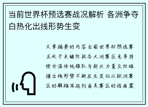 当前世界杯预选赛战况解析 各洲争夺白热化出线形势生变 当前世界杯预选赛战况解析 各洲争夺白热化出线形势生变