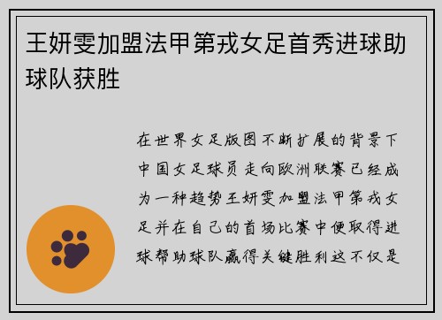 王妍雯加盟法甲第戎女足首秀进球助球队获胜 王妍雯加盟法甲第戎女足首秀进球助球队获胜