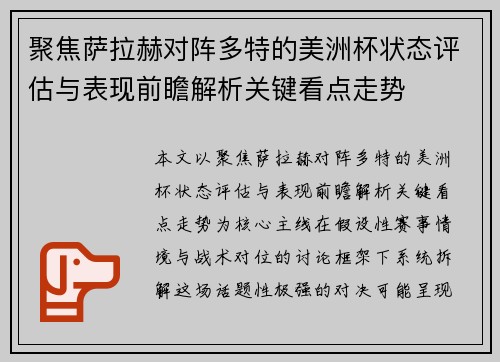 聚焦萨拉赫对阵多特的美洲杯状态评估与表现前瞻解析关键看点走势 聚焦萨拉赫对阵多特的美洲杯状态评估与表现前瞻解析关键看点走势