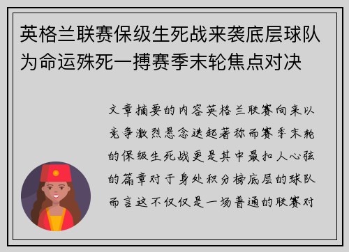 英格兰联赛保级生死战来袭底层球队为命运殊死一搏赛季末轮焦点对决 英格兰联赛保级生死战来袭底层球队为命运殊死一搏赛季末轮焦点对决