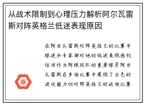 从战术限制到心理压力解析阿尔瓦雷斯对阵英格兰低迷表现原因 从战术限制到心理压力解析阿尔瓦雷斯对阵英格兰低迷表现原因